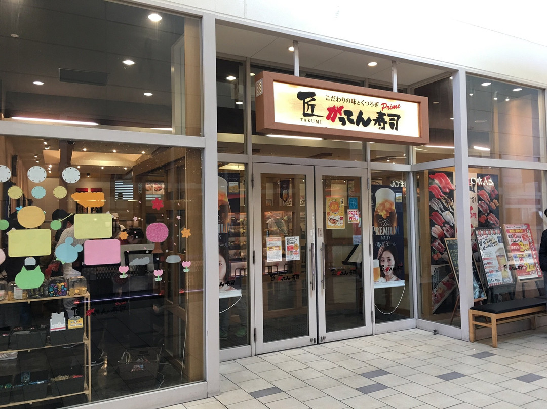 匠のがってん寿司 ららぽーと新三郷店