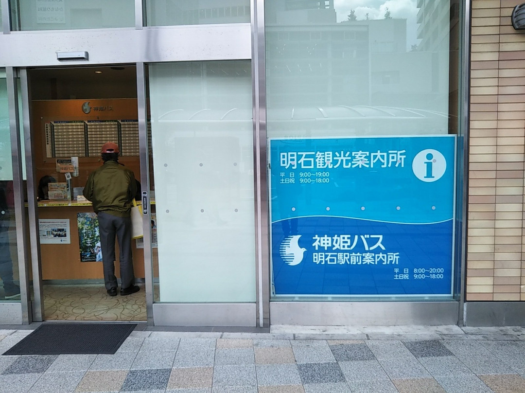 Akashi Information Center景点图片