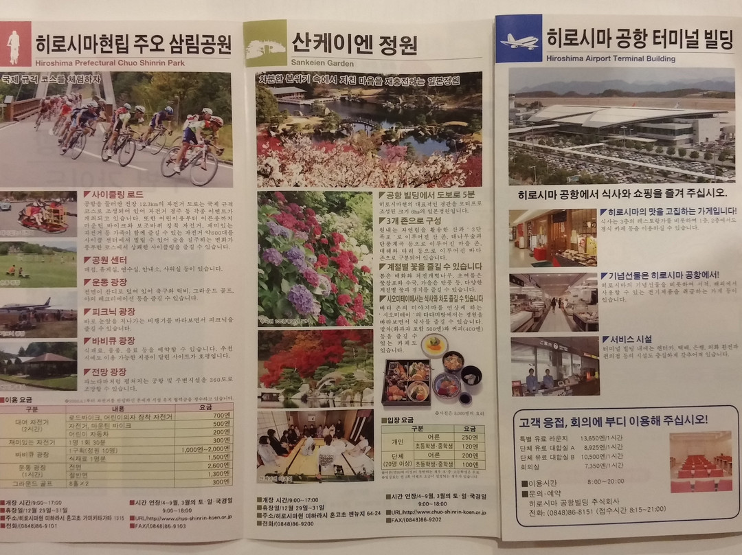 Hiroshima Airport International Information Center-三原市必去景点