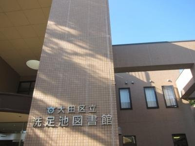 Senzokuike Library-大田区必去景点
