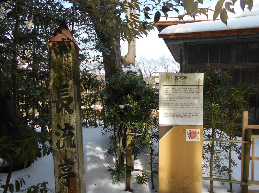 Choryutei-加贺市必去景点