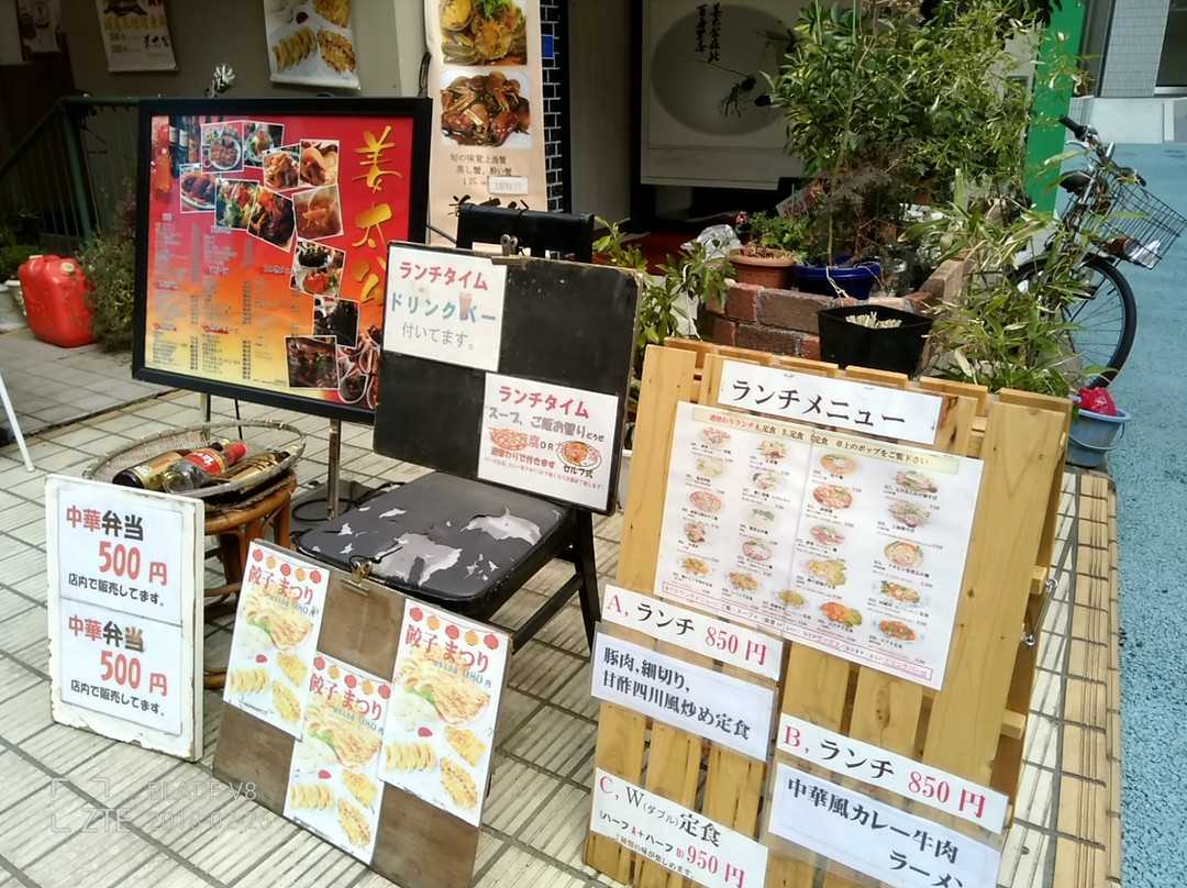 姜太公　麹町店