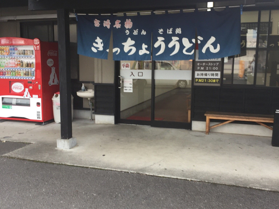 きっちょう大島店
