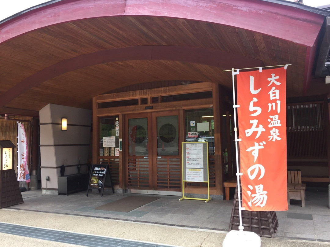 Oshirakawa Onsen Shiramizu no Yu-白川村必去景点