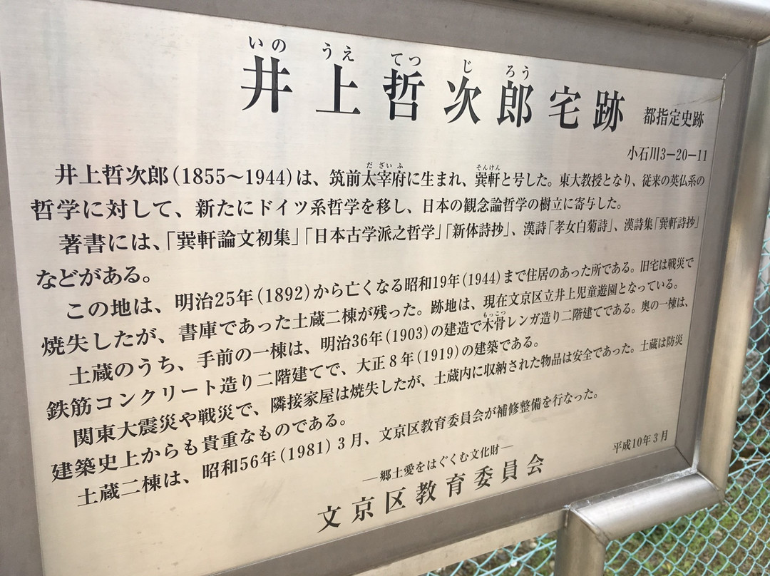 Tetsujiro Inoue Historic Residence Site-文京区必去景点