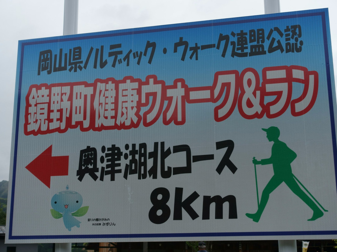 Mizu no Sato Lake Okutsu景点图片
