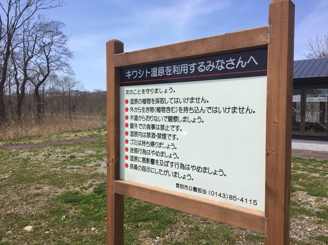 Kiushito Wetland-登别市必去景点