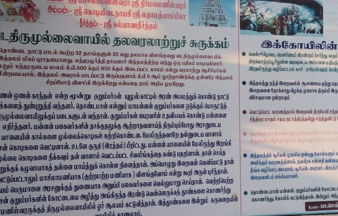 Masilamaniswara Temple, Thirumullaivoyal景点图片