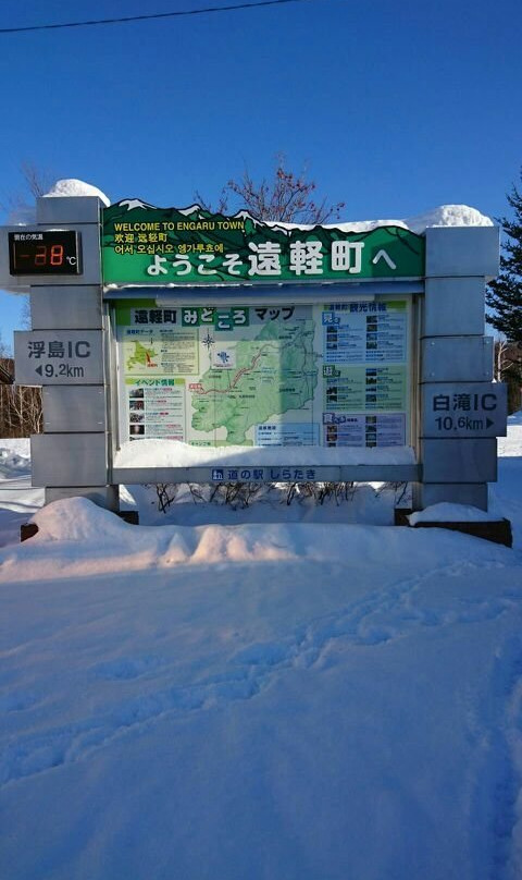 Michi no Eki Shirataki-远轻町必去景点