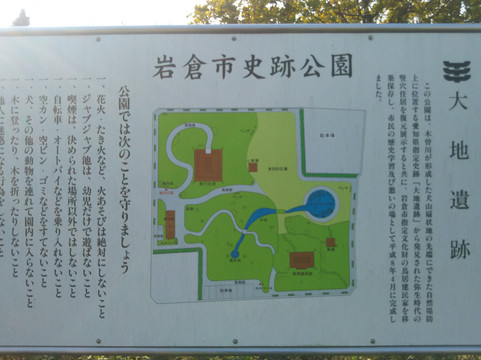 Iwakura City Historic Park-岩仓市必去景点
