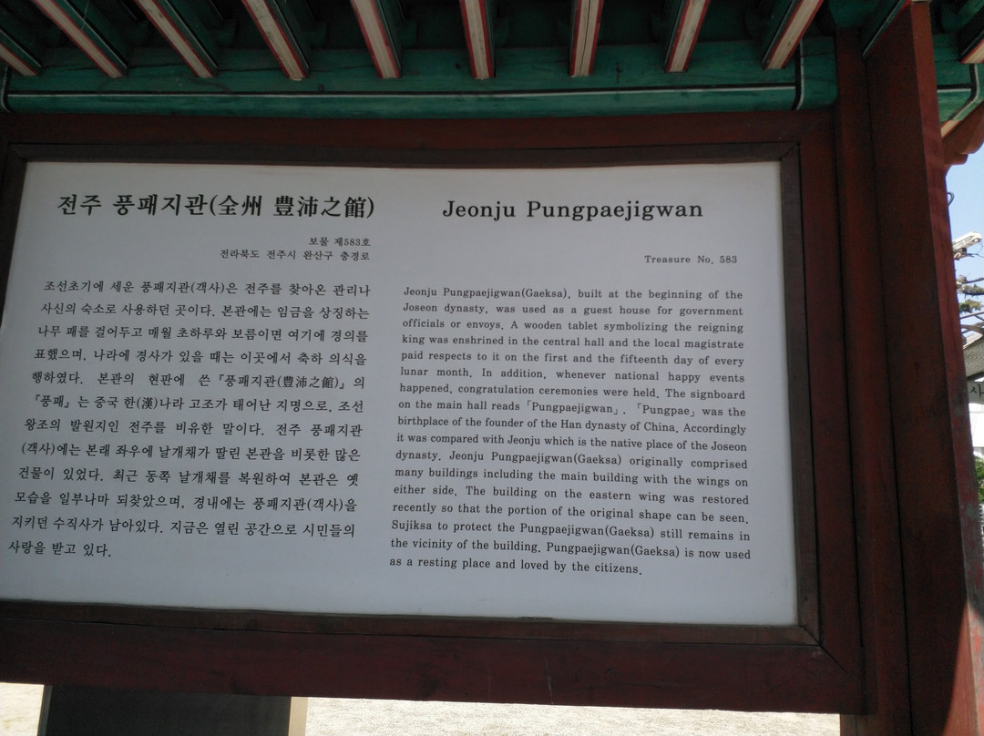 Jeonju Gaeksa-全州市必去景点