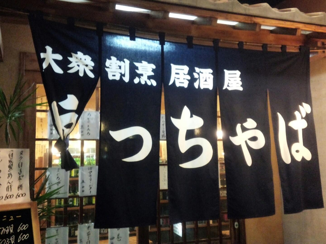 居酒屋やっちゃば
