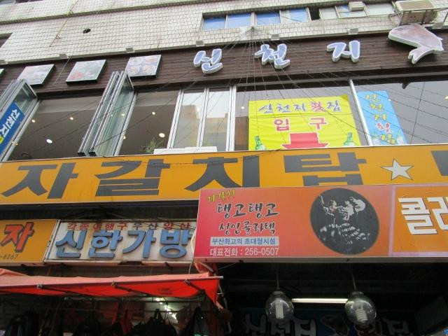 Sincheonji Market-釜山必去景点