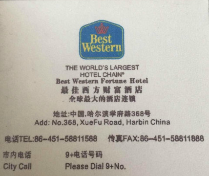 哈尔滨最佳西方财富酒店主图