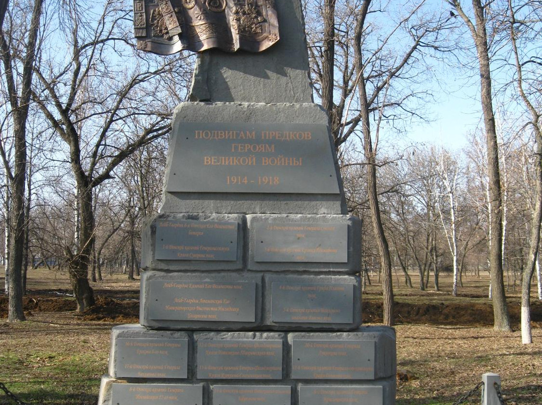Monument to Heroes of The War 1914 - 1918景点图片