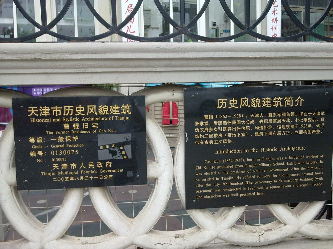曹锟故居景点图片