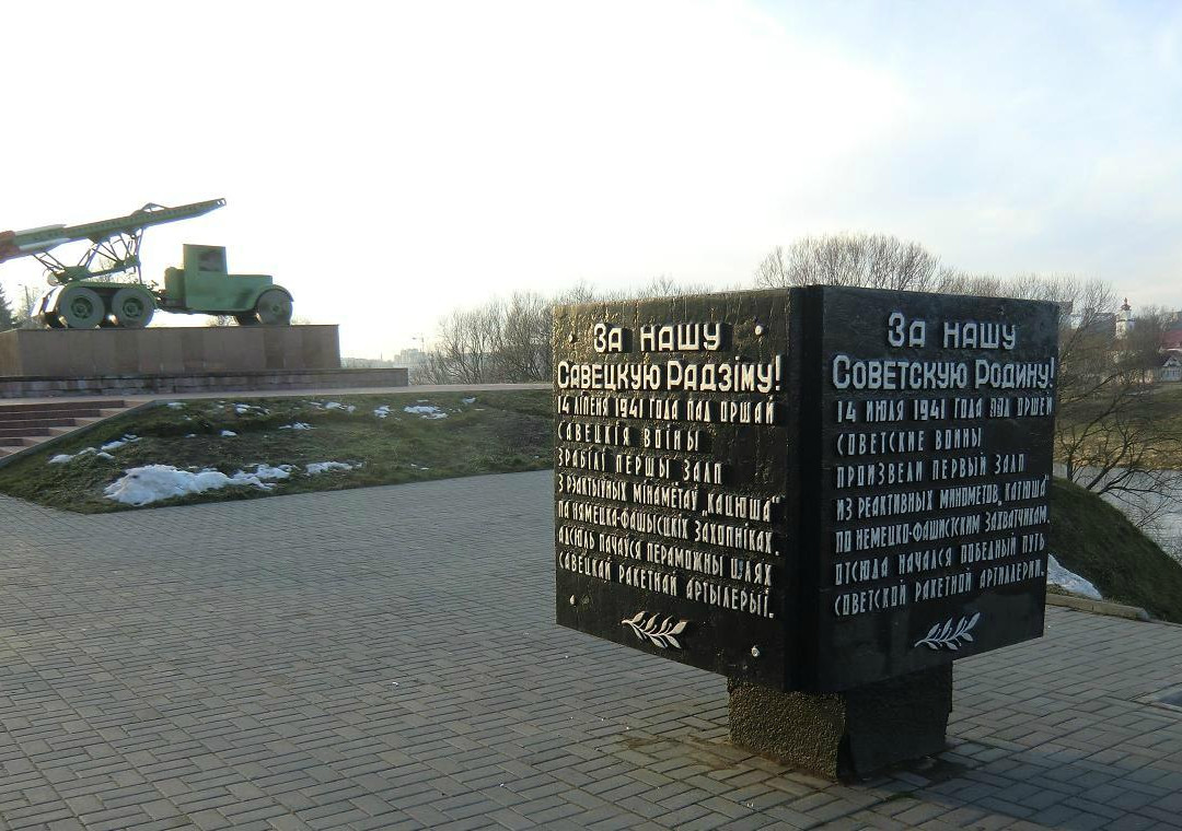 Memorial Complex Katyusha-Orsha必去景点