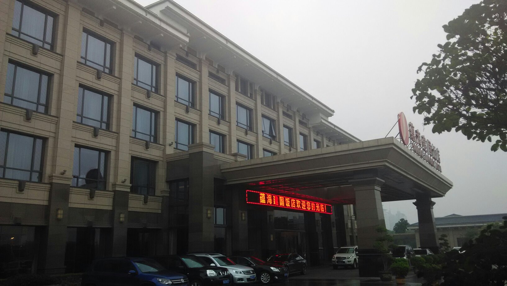 蕴海锦园大酒店-客卧