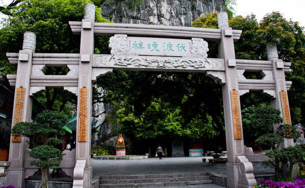 伏波山公园景点图片
