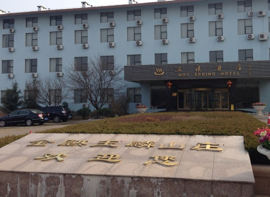 金麒玉麟温泉山庄主图