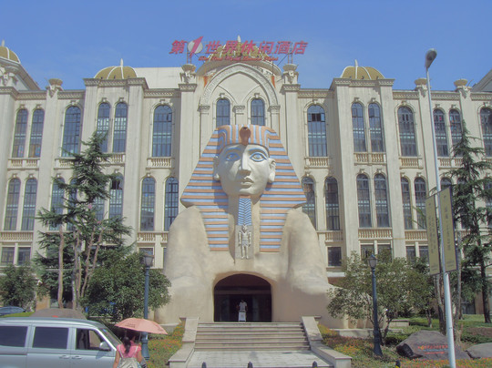 第一世界大酒店主图