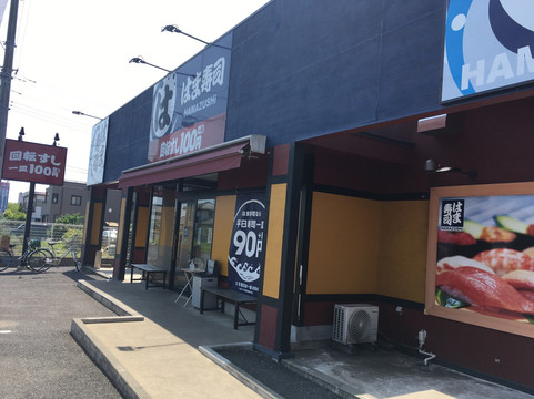 はま寿司 阿見住吉店