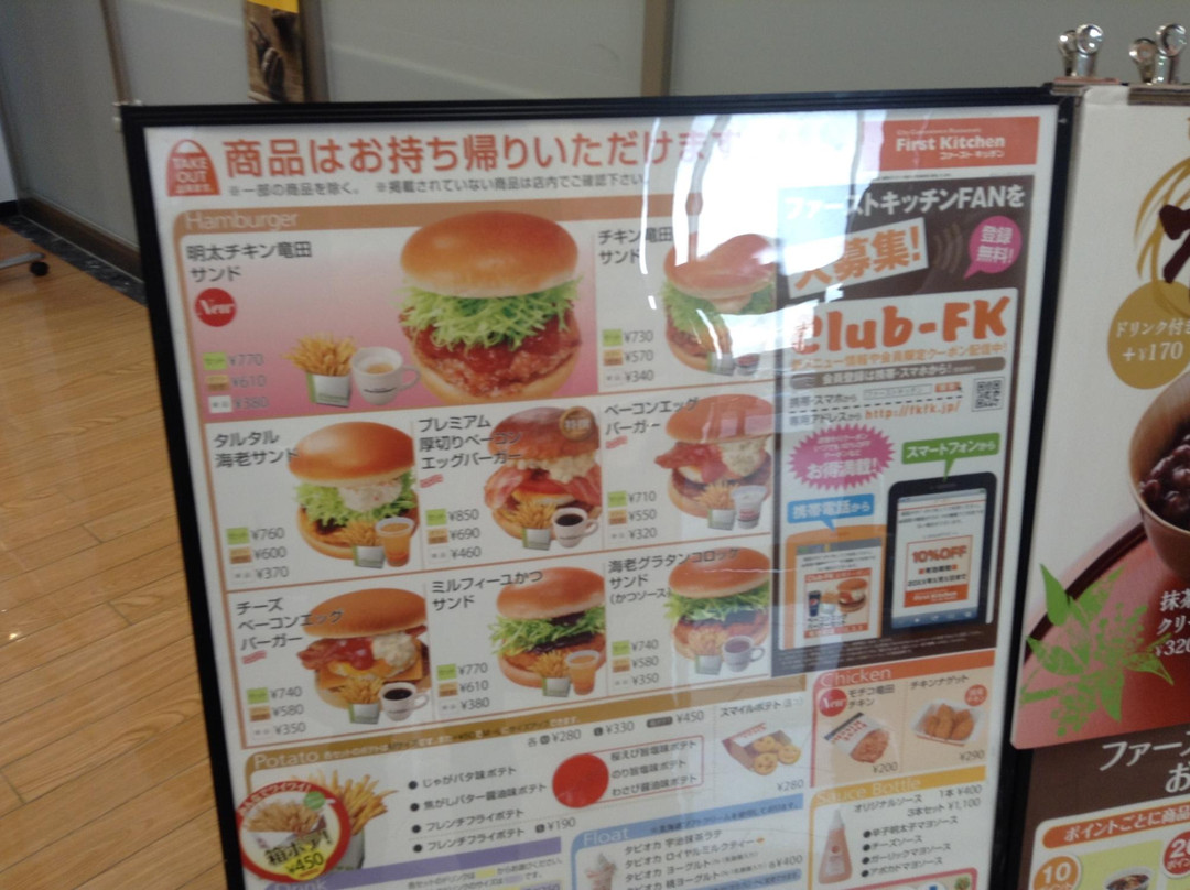 ファーストキッチン岡崎ウイングタウン店