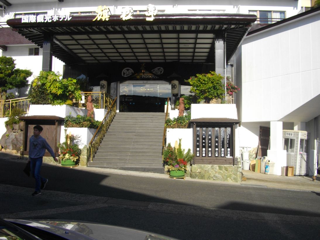 旗松亭国际观光饭店-浴室