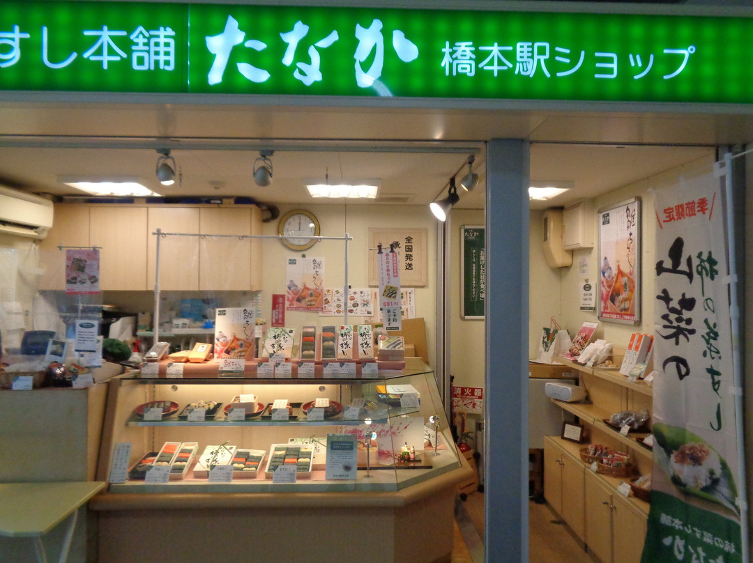 柿の葉すし本舗たなか 橋本駅ショップ