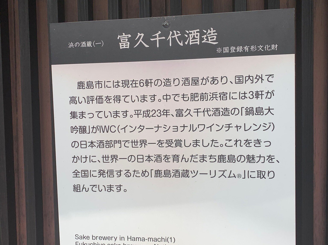 Fukuchiyo Brewery景点图片