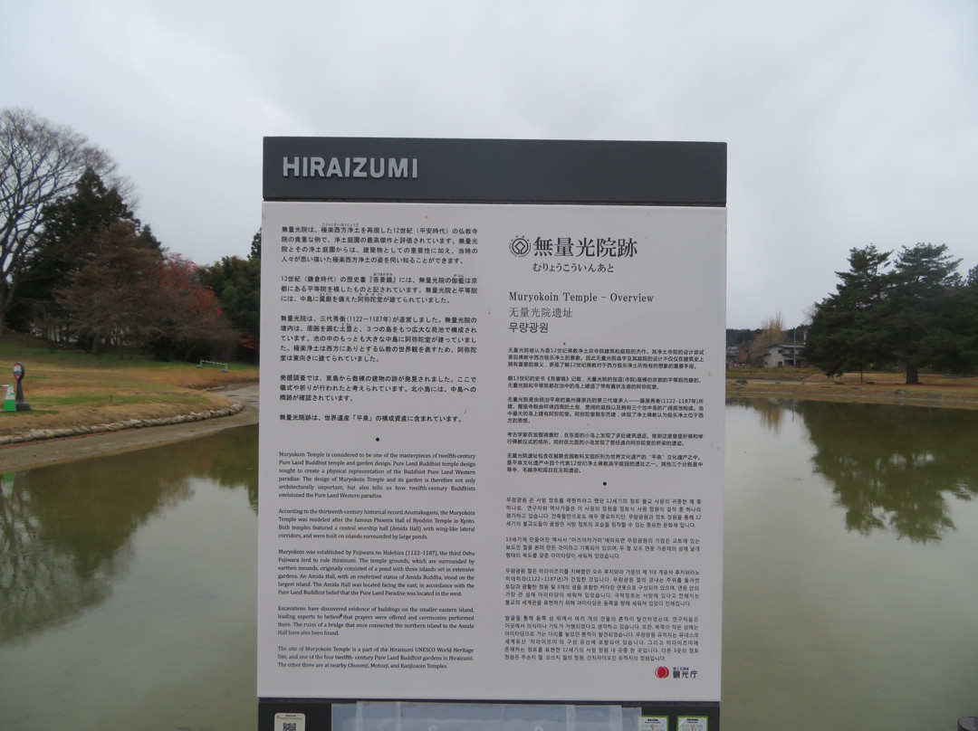 Site of Muryoko-in-平泉町必去景点