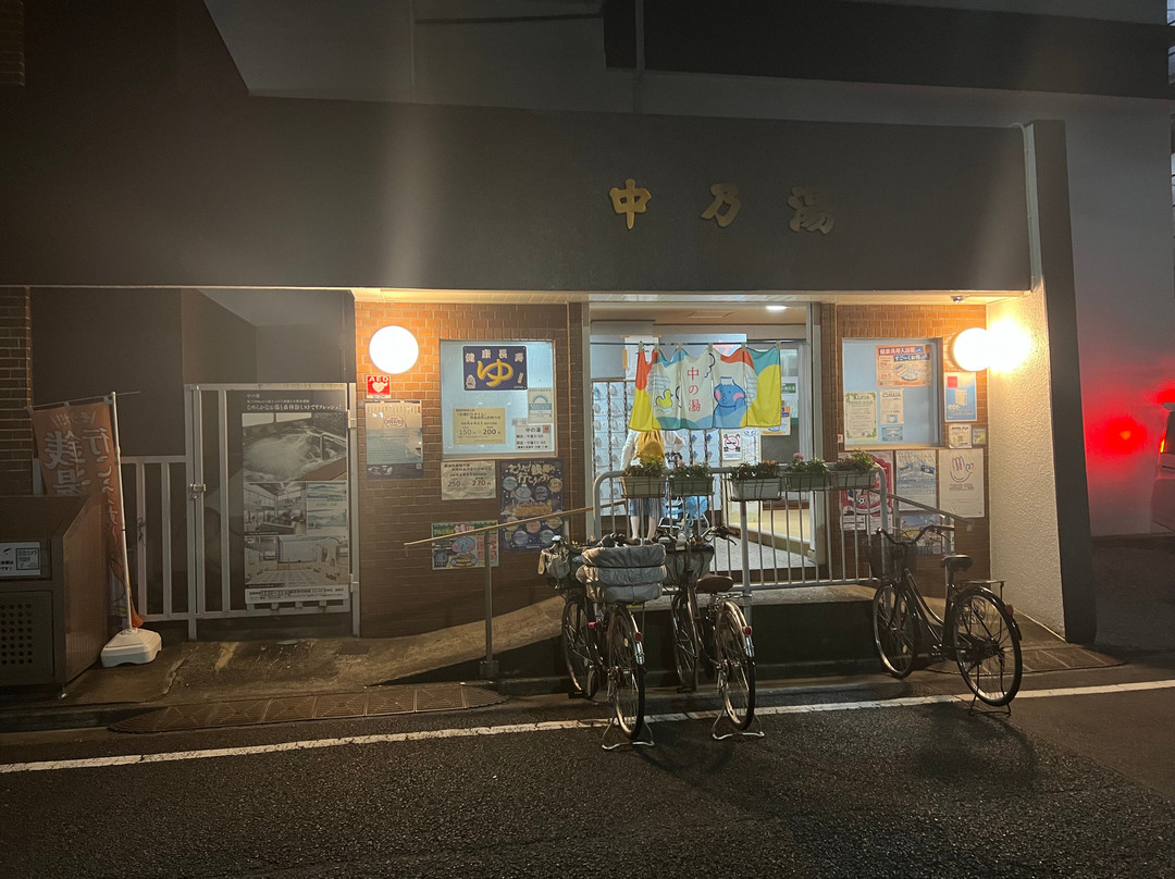 Nakanoyu-江戸川区必去景点