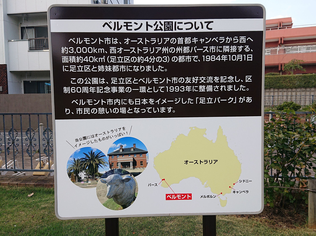 贝尔蒙特公园-足立区必去景点
