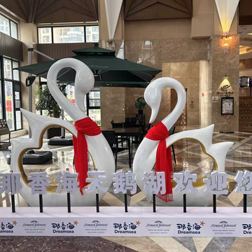 威海香海豪生度假酒店主图