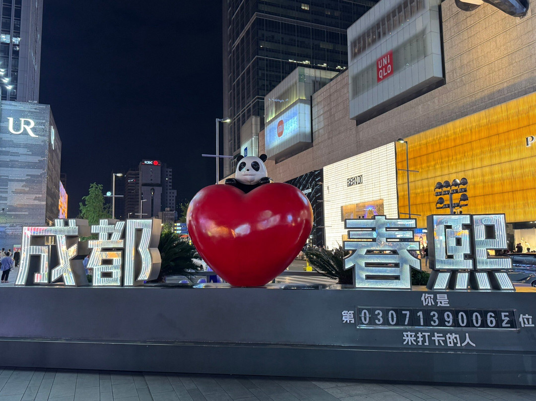 成都春熙路步行街-成都必去景点