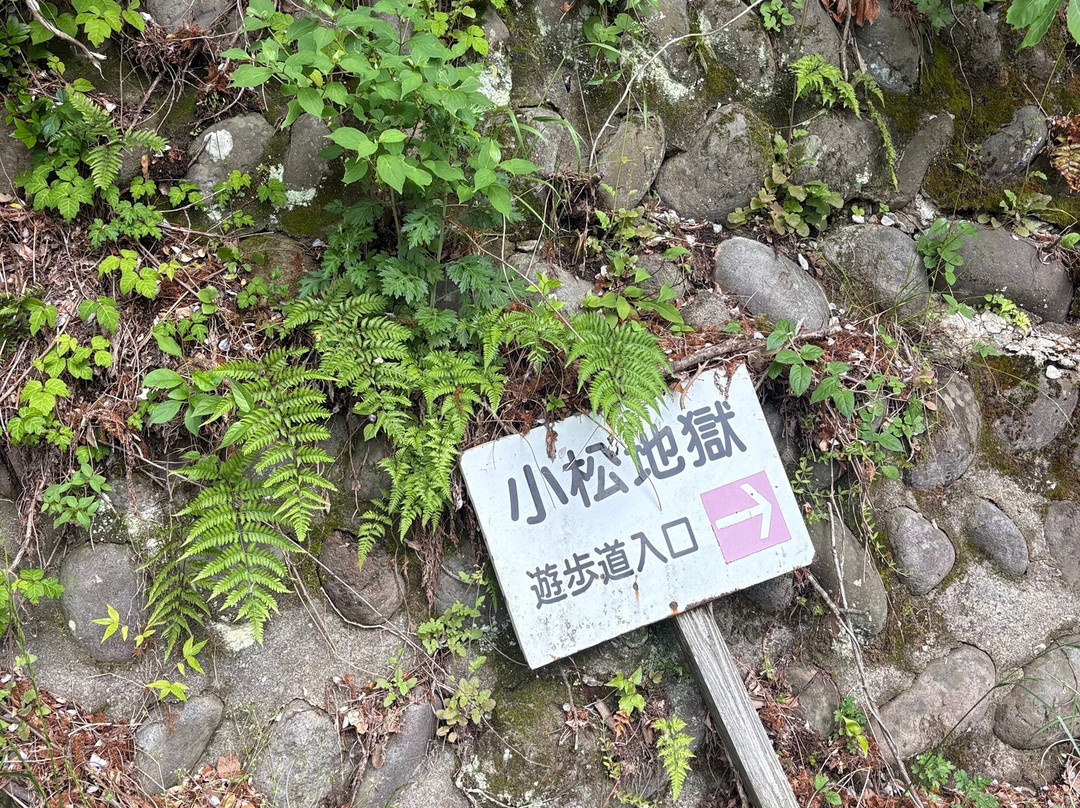 Komatsu Jigoku-九重町必去景点