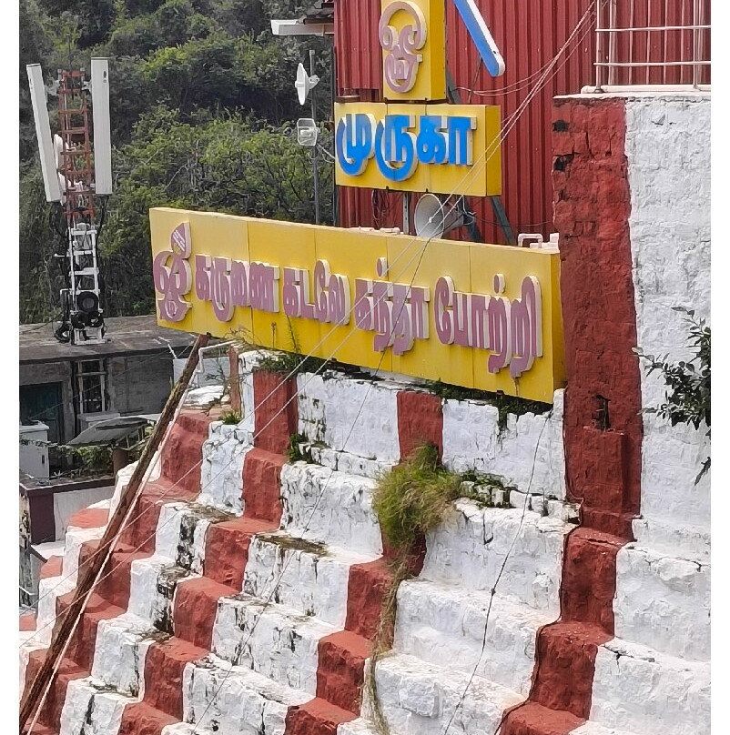 Marudhamalai Murugan Temple-孔巴托必去景点