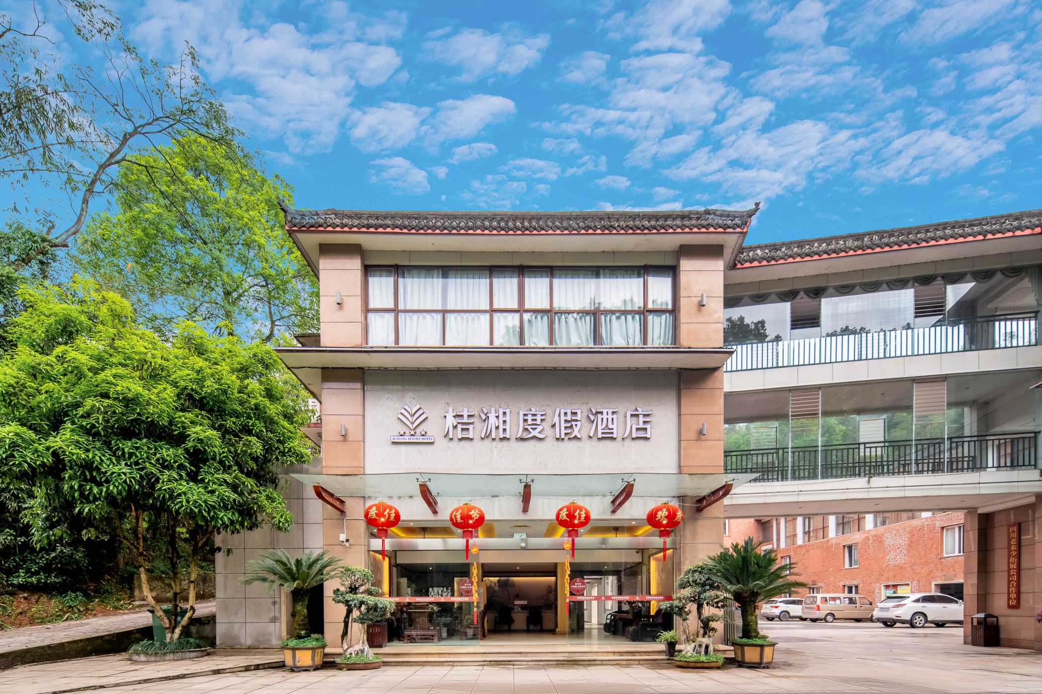 蜀南竹海桔湘度假酒店-官方