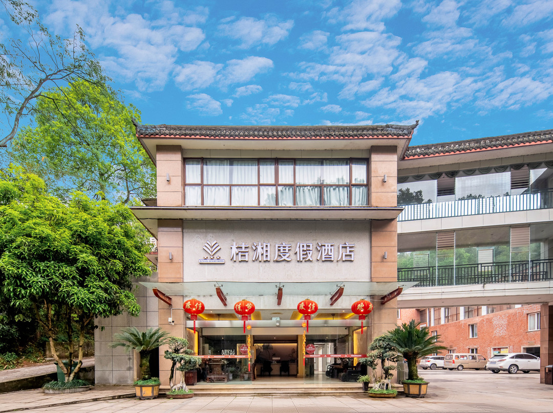蜀南竹海桔湘度假酒店主图
