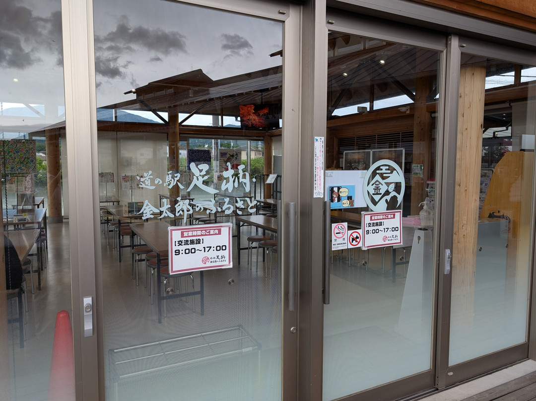 Michi-no-Eki Ashigara Kitaro no Furusato-南足柄市必去景点