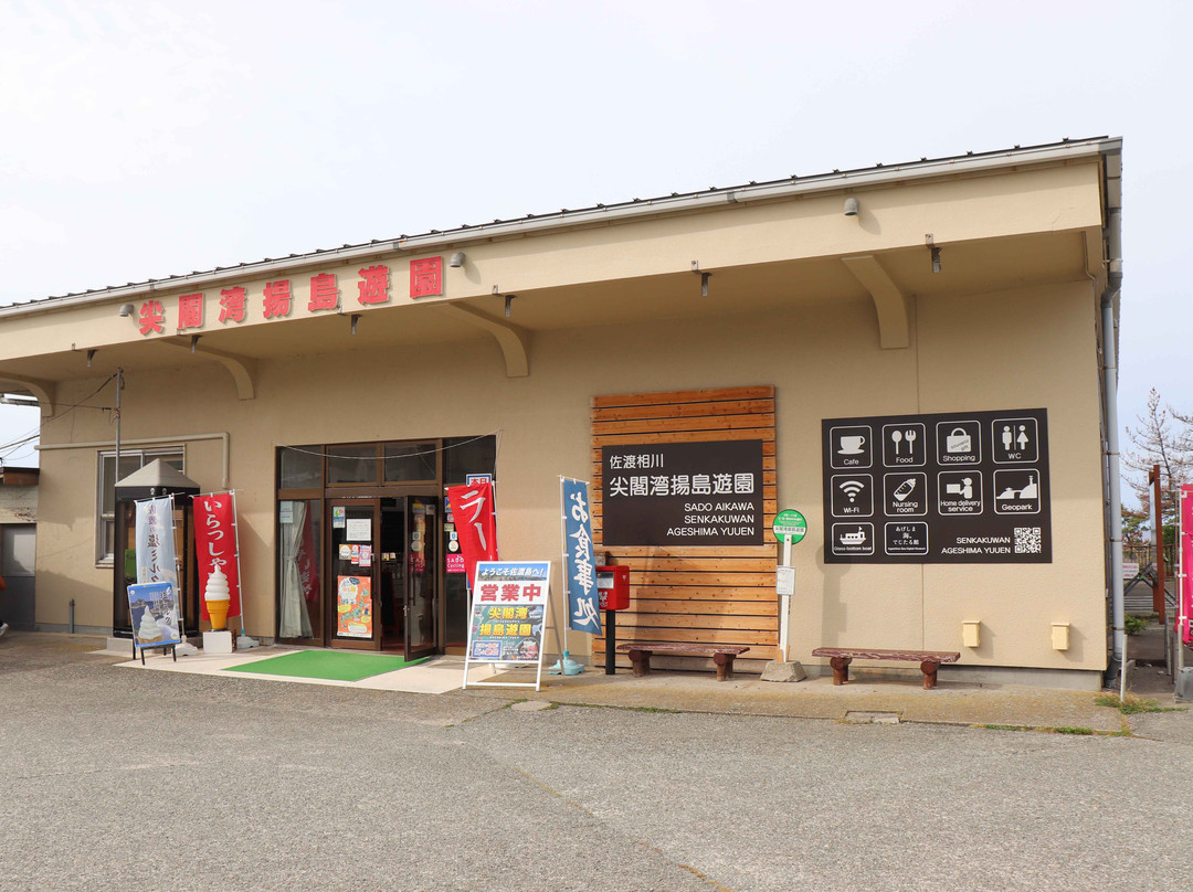 Senkakuwan-佐渡市必去景点