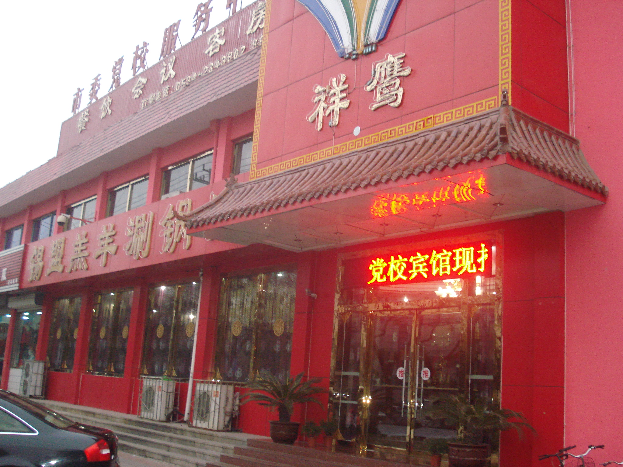 祥鹰大酒店-官方