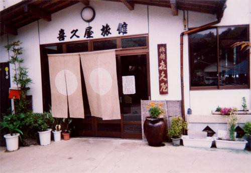 水俣市酒店住宿-Kikuya ryokan