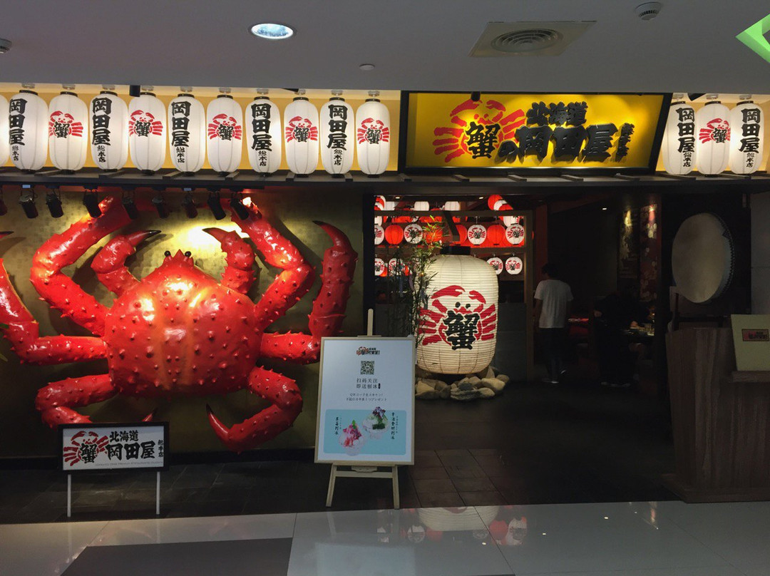 蟹的岡田屋(太平洋百货店)主图