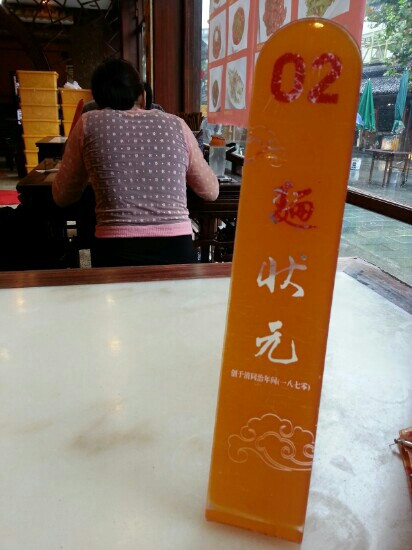 状元馆(河坊街店)主图