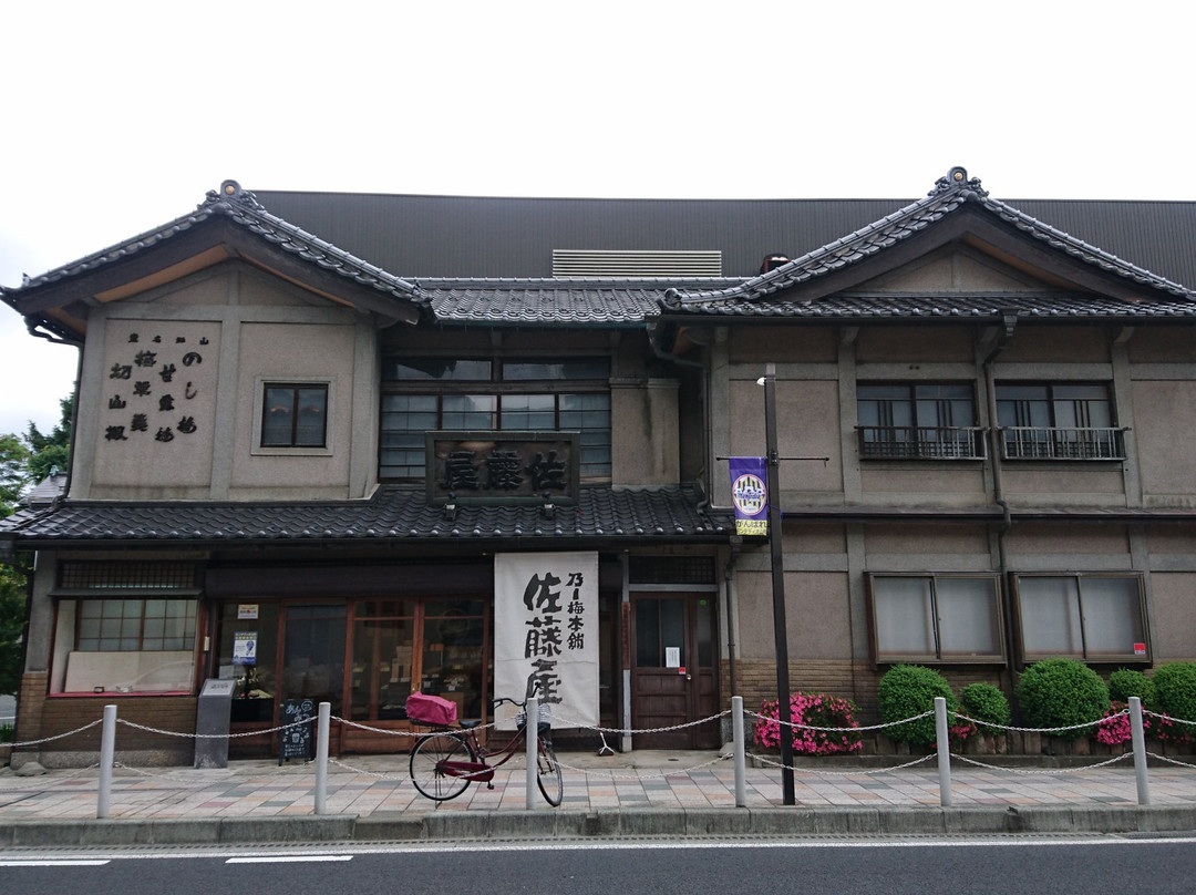 乃し梅本舗 佐藤屋 本店