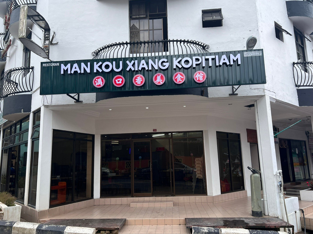 Man Kou Xiang Kopitiam