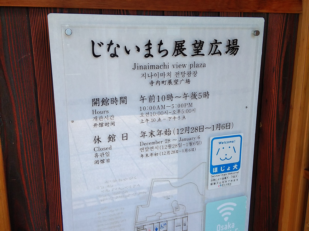 Jinaimachi Observation Deck-富田林市必去景点