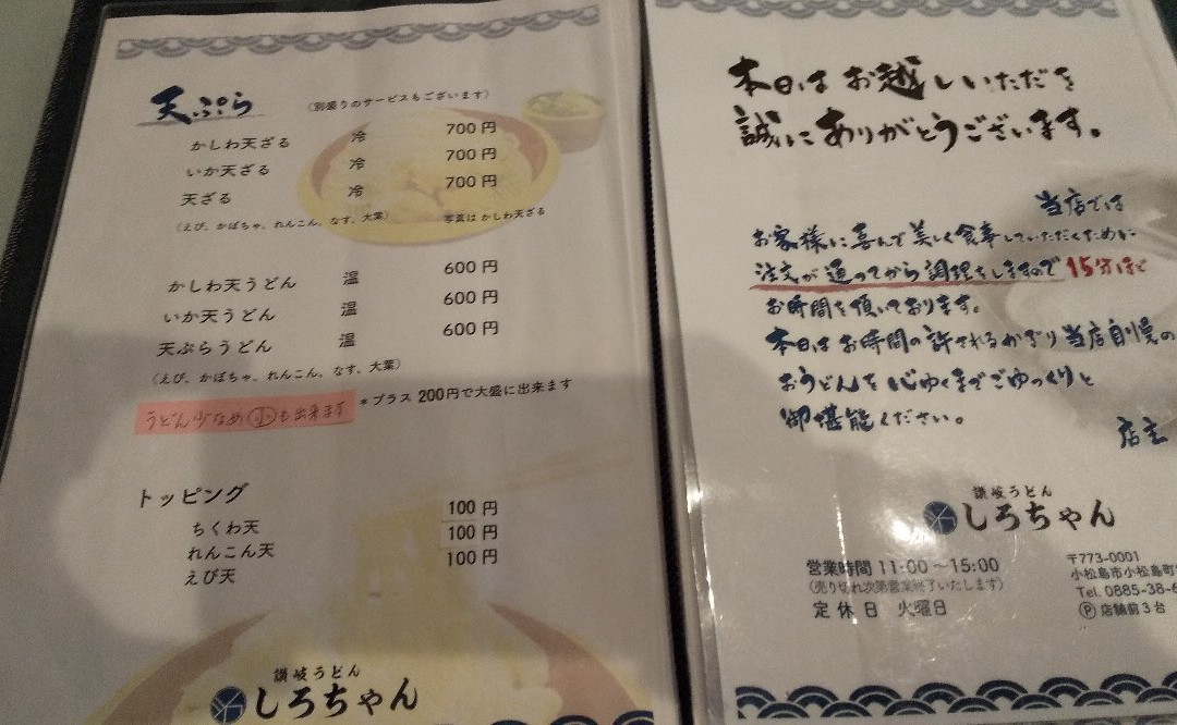 讃岐うどんしろちゃん