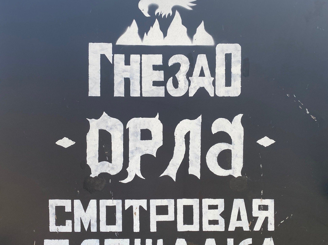 Gnezdo Orla景点图片